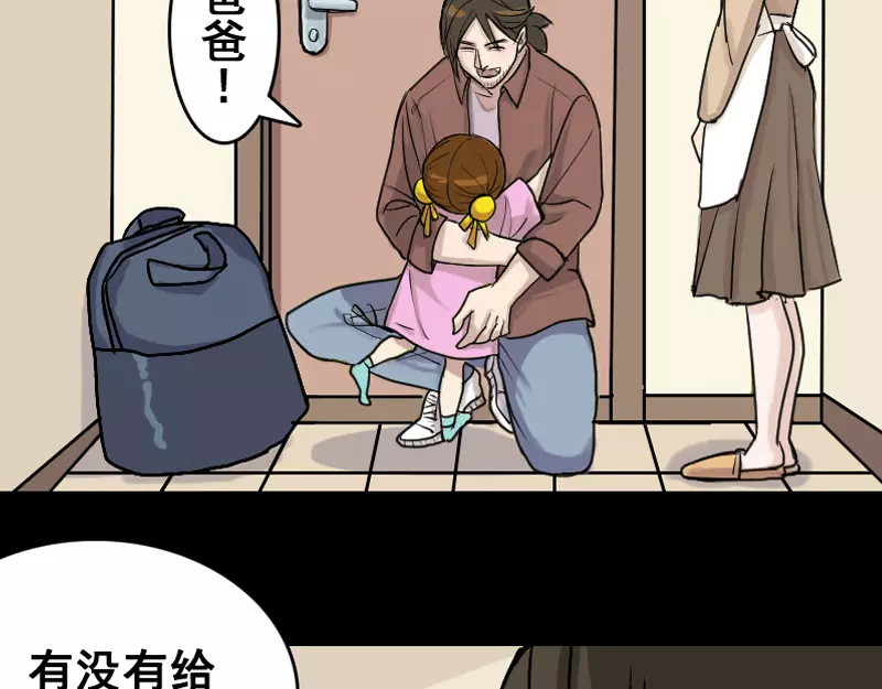 易人奇录 第4话 原来是做梦 第34页