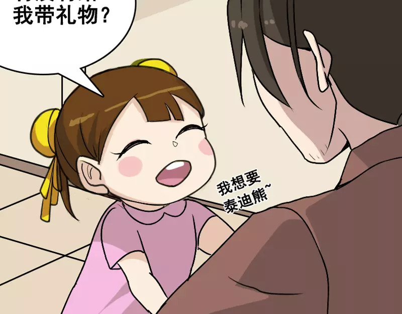易人奇录 第4话 原来是做梦 第35页