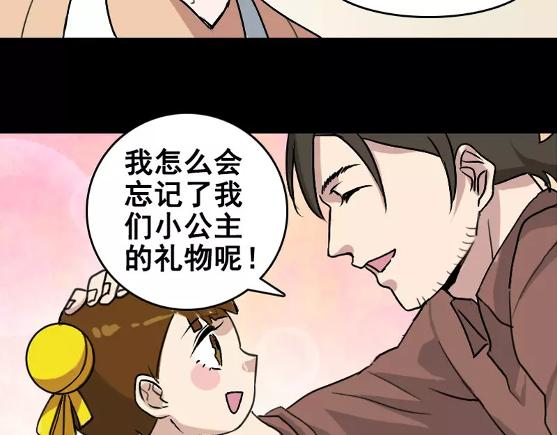 易人奇录 第4话 原来是做梦 第37页