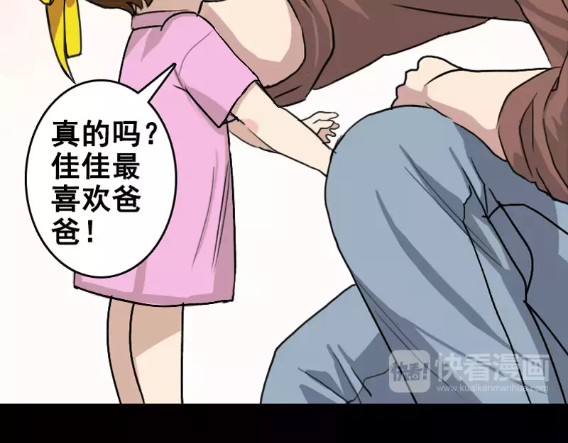 易人奇录 第4话 原来是做梦 第38页