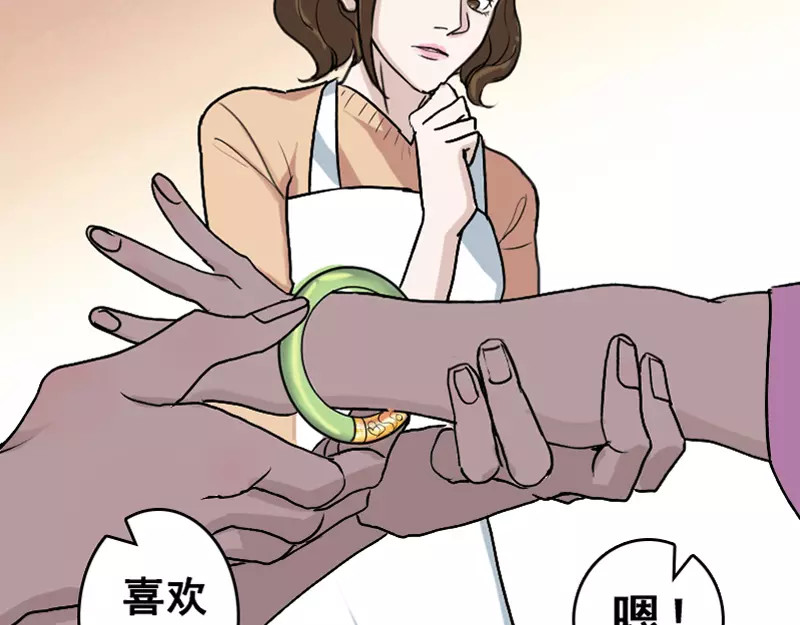 易人奇录 第4话 原来是做梦 第41页