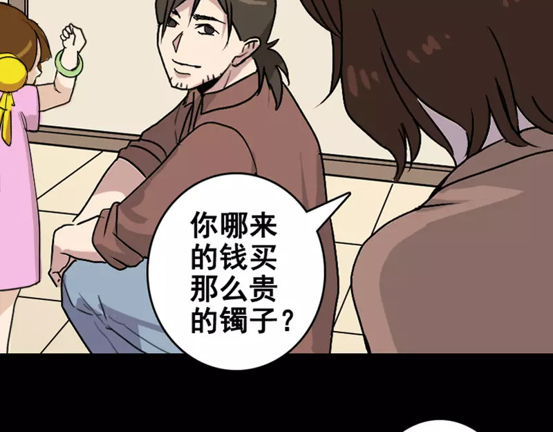 易人奇录 第4话 原来是做梦 第43页