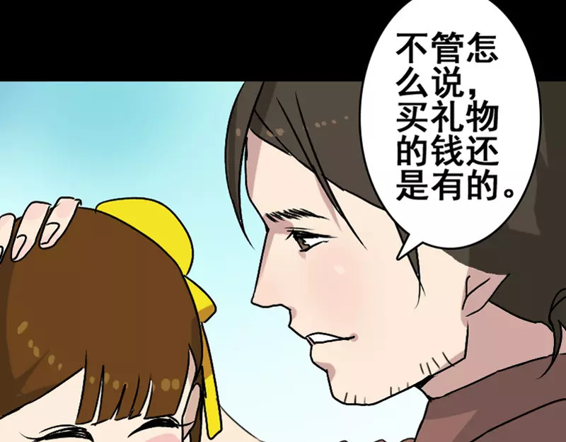 易人奇录 第4话 原来是做梦 第44页