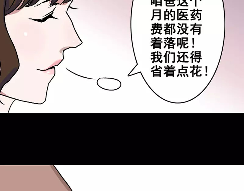 易人奇录 第4话 原来是做梦 第46页