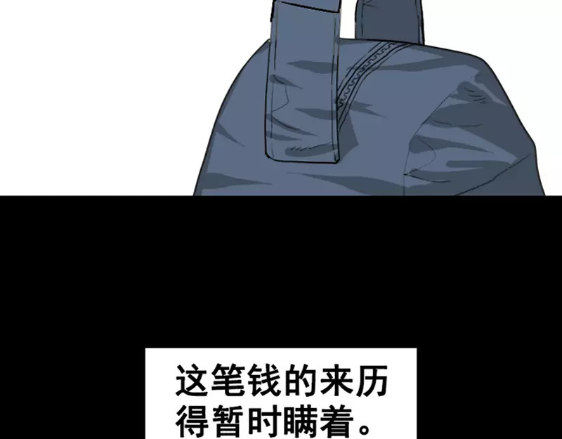 易人奇录 第4话 原来是做梦 第48页