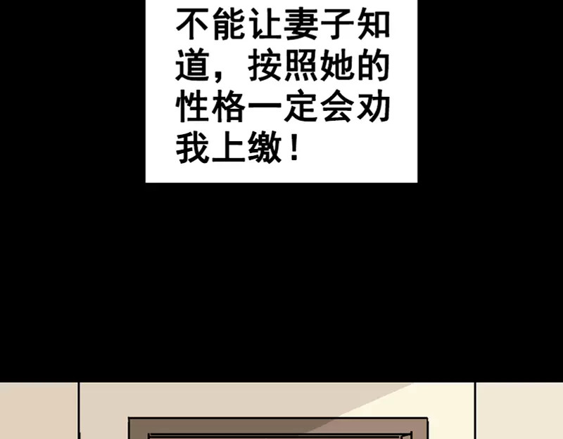 易人奇录 第4话 原来是做梦 第49页