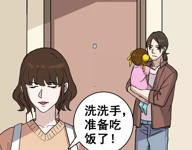 易人奇录 第4话 原来是做梦 第50页