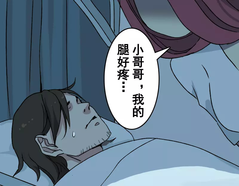 易人奇录 第4话 原来是做梦 第6页
