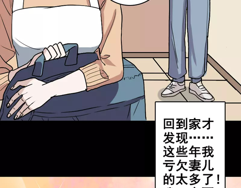 易人奇录 第4话 原来是做梦 第51页