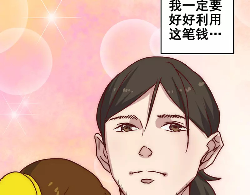 易人奇录 第4话 原来是做梦 第52页