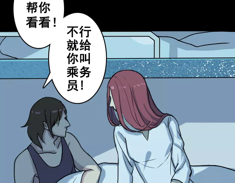 易人奇录 第4话 原来是做梦 第10页