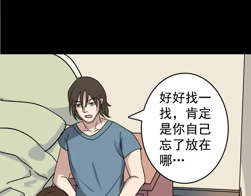 易人奇录 第5话 内衣不见了 第15页