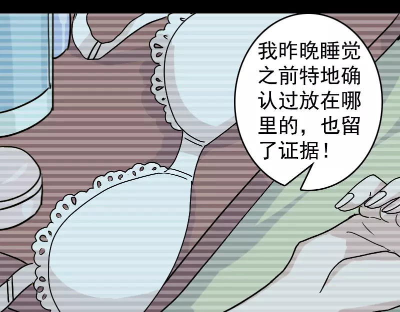 易人奇录 第5话 内衣不见了 第17页