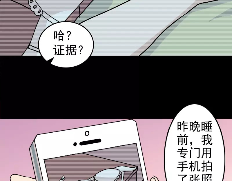 易人奇录 第5话 内衣不见了 第18页