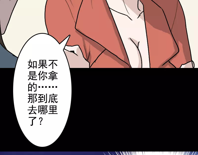 易人奇录 第5话 内衣不见了 第21页