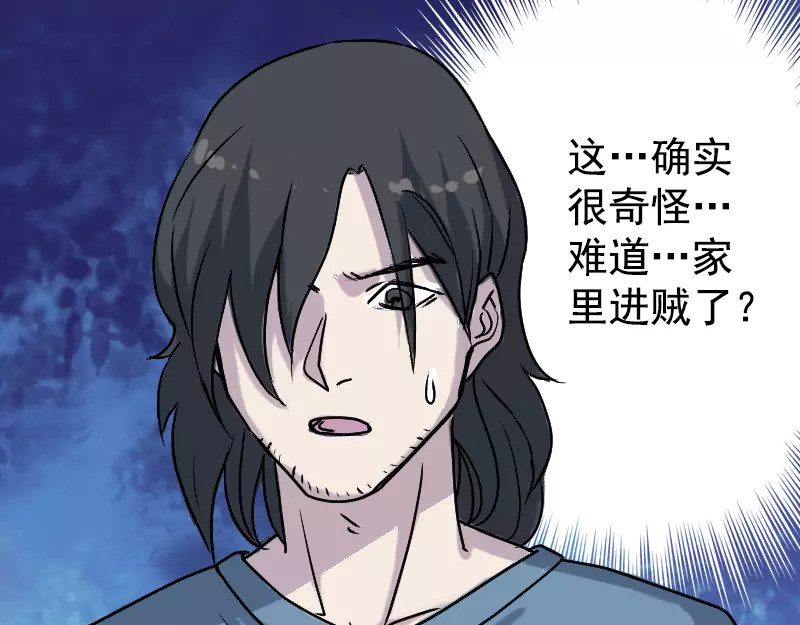 易人奇录 第5话 内衣不见了 第22页