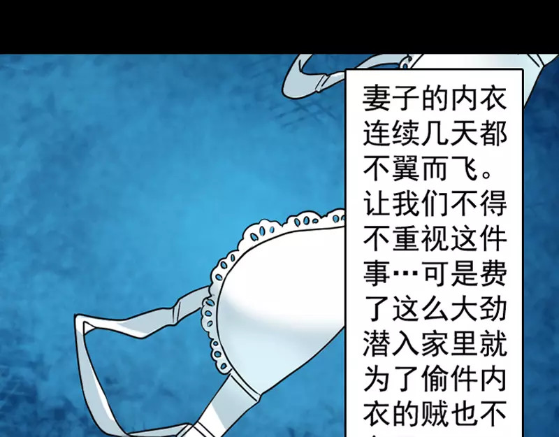 易人奇录 第5话 内衣不见了 第24页