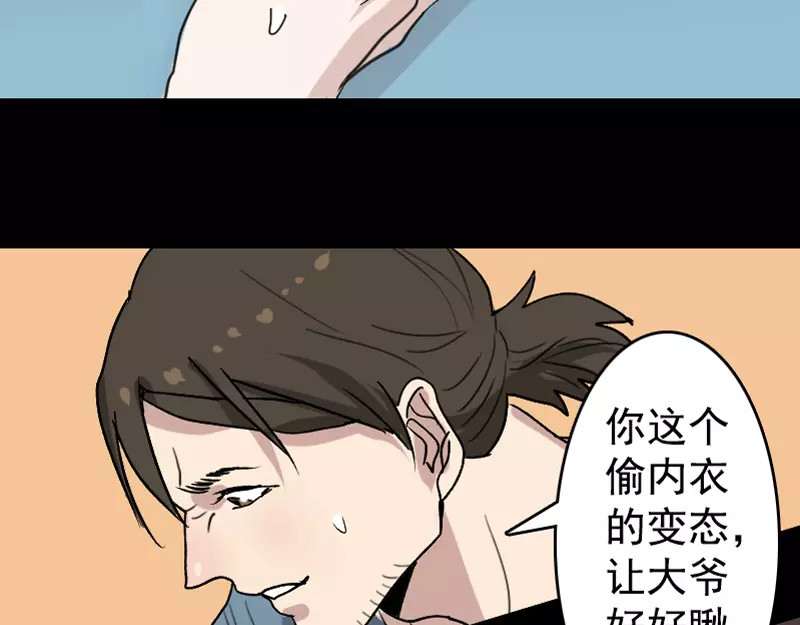 易人奇录 第5话 内衣不见了 第41页