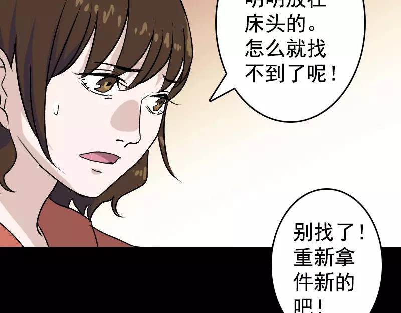易人奇录 第5话 内衣不见了 第7页