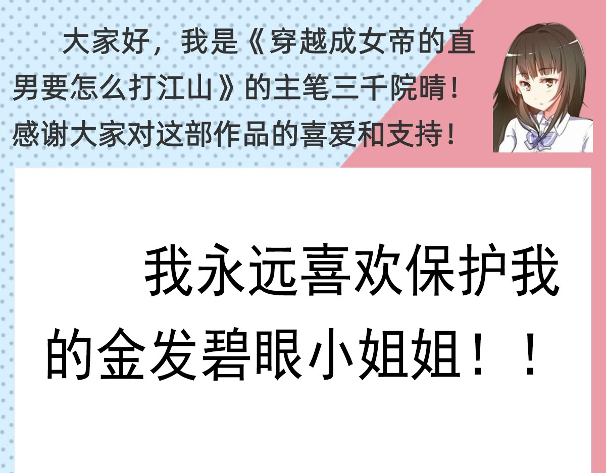 穿越成女帝的直男要怎么打江山 第三话 拿到萧太后把柄 第107页