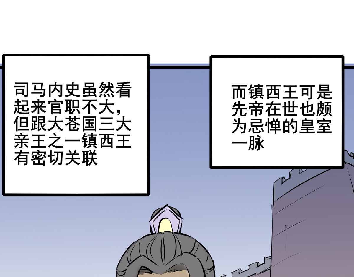 穿越成女帝的直男要怎么打江山 第三话 拿到萧太后把柄 第13页