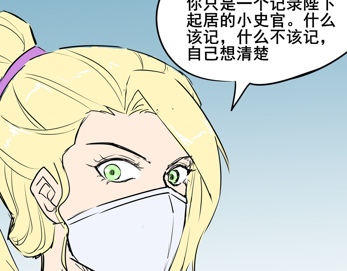 穿越成女帝的直男要怎么打江山 第三话 拿到萧太后把柄 第17页