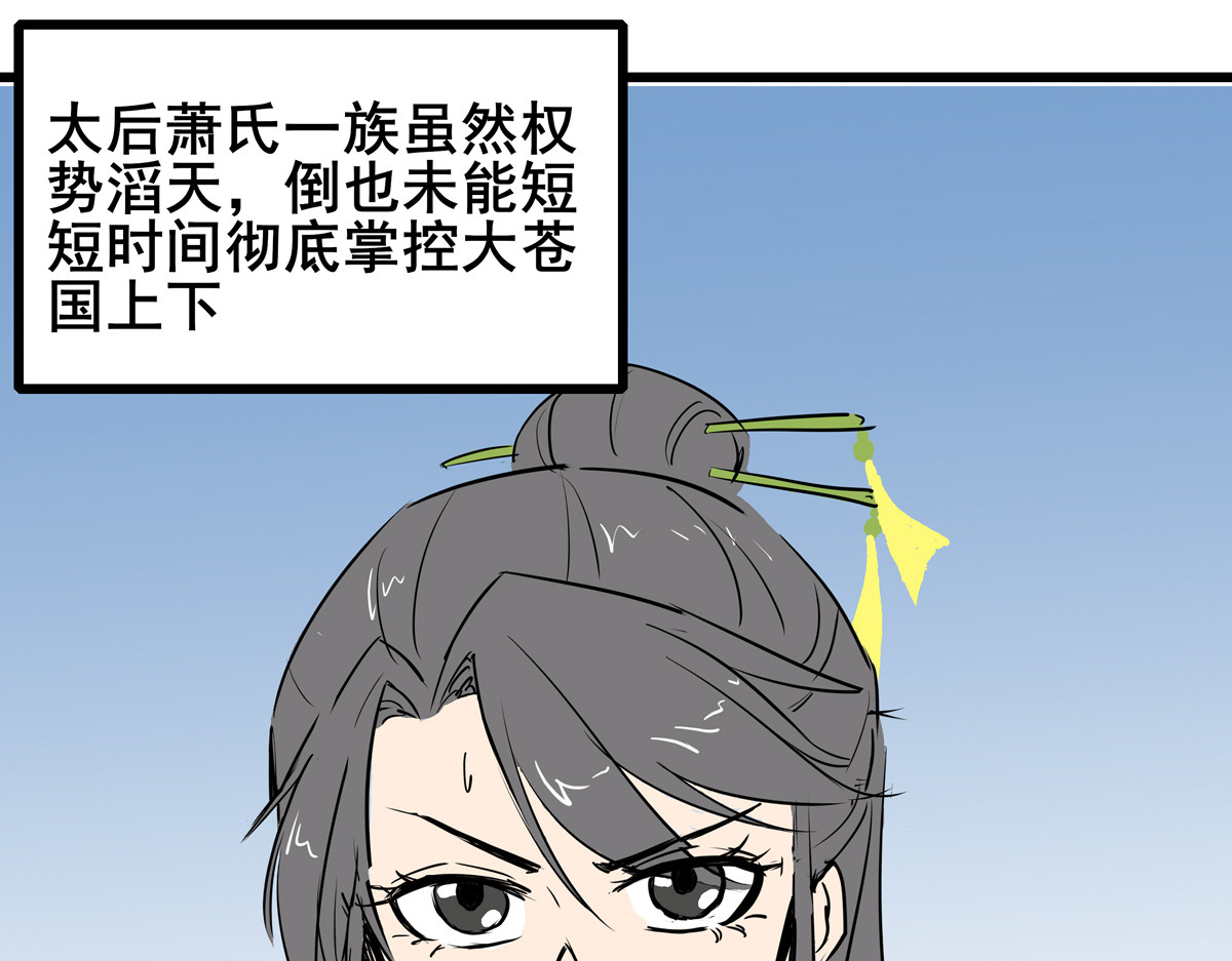 穿越成女帝的直男要怎么打江山 第三话 拿到萧太后把柄 第27页