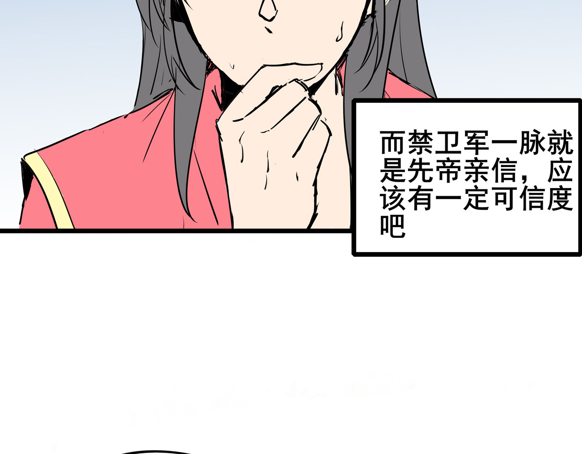 穿越成女帝的直男要怎么打江山 第三话 拿到萧太后把柄 第28页