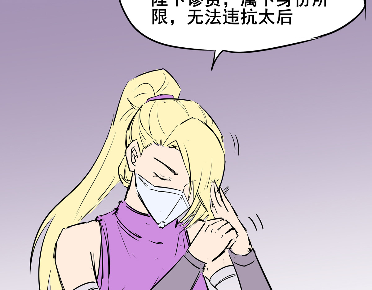 穿越成女帝的直男要怎么打江山 第三话 拿到萧太后把柄 第31页