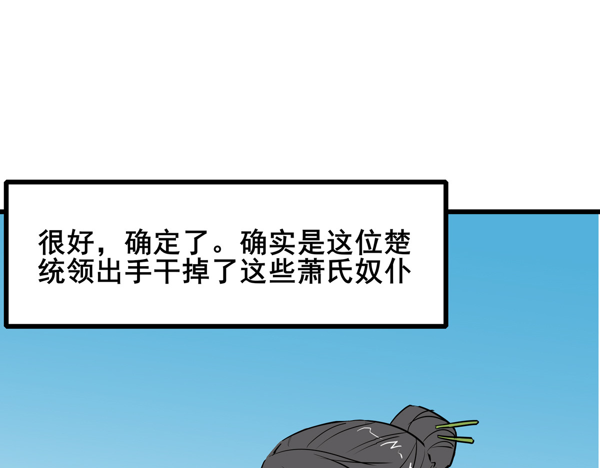 穿越成女帝的直男要怎么打江山 第三话 拿到萧太后把柄 第35页
