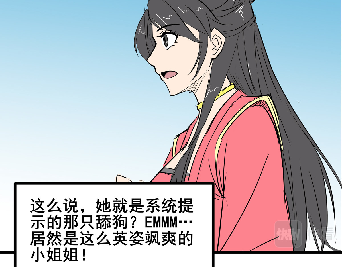 穿越成女帝的直男要怎么打江山 第三话 拿到萧太后把柄 第36页
