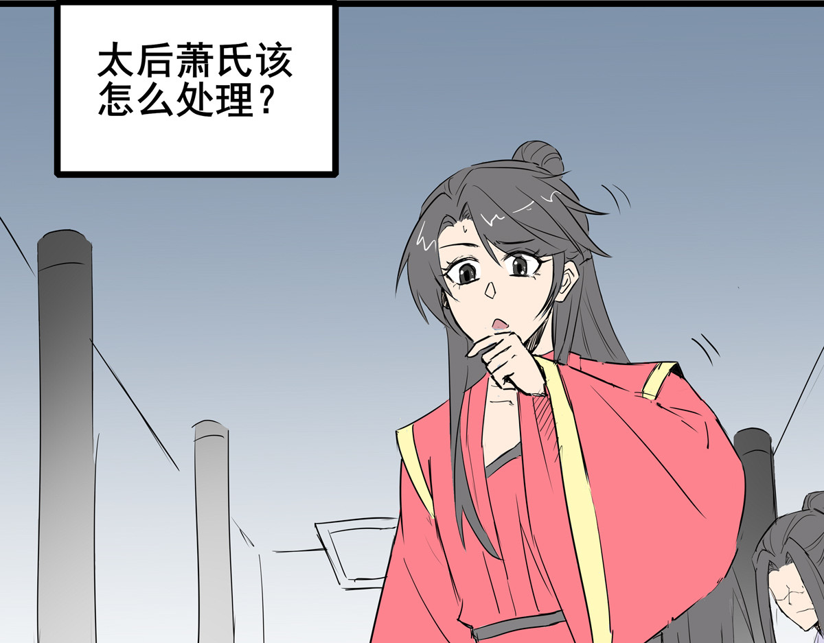 穿越成女帝的直男要怎么打江山 第三话 拿到萧太后把柄 第39页