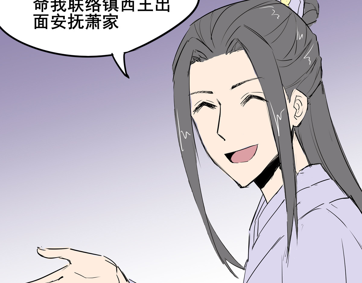 穿越成女帝的直男要怎么打江山 第三话 拿到萧太后把柄 第42页