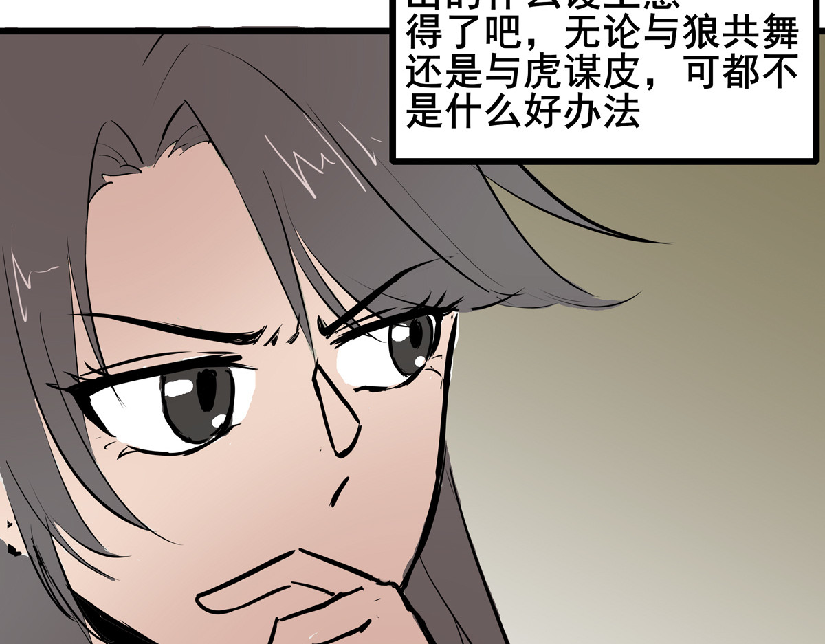 穿越成女帝的直男要怎么打江山 第三话 拿到萧太后把柄 第44页