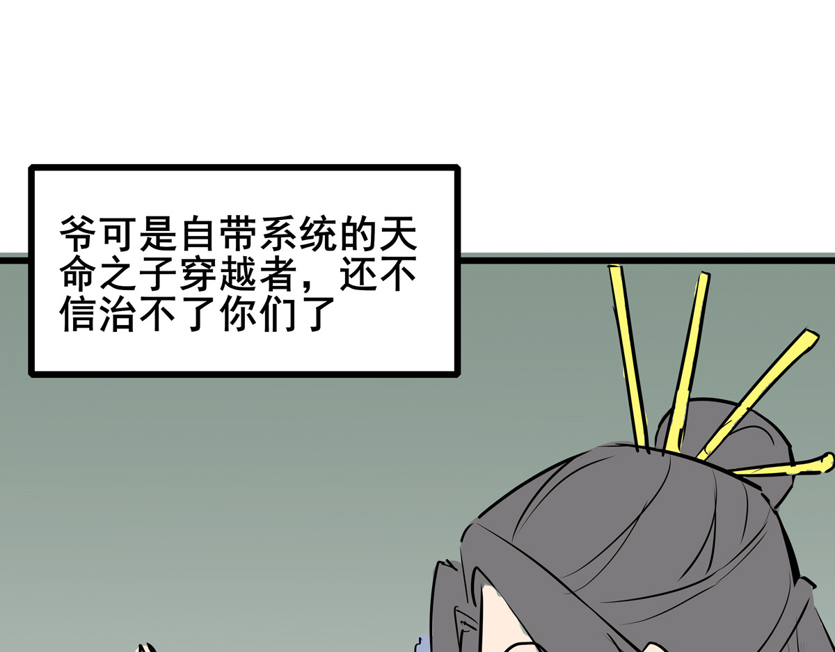 穿越成女帝的直男要怎么打江山 第三话 拿到萧太后把柄 第46页