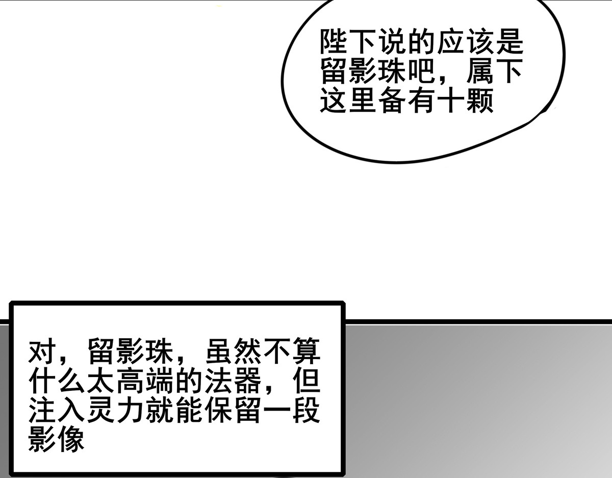 穿越成女帝的直男要怎么打江山 第三话 拿到萧太后把柄 第52页