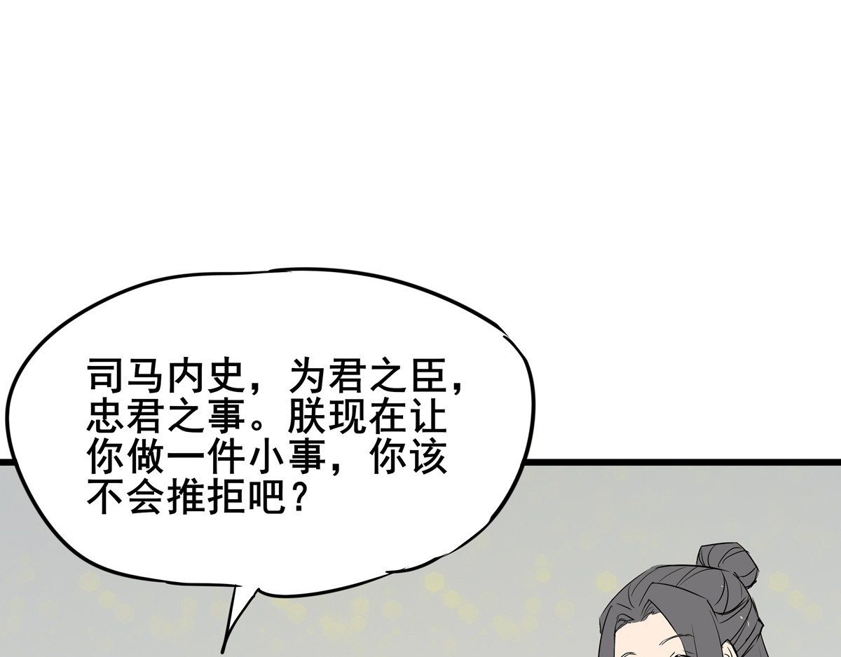 穿越成女帝的直男要怎么打江山 第三话 拿到萧太后把柄 第54页