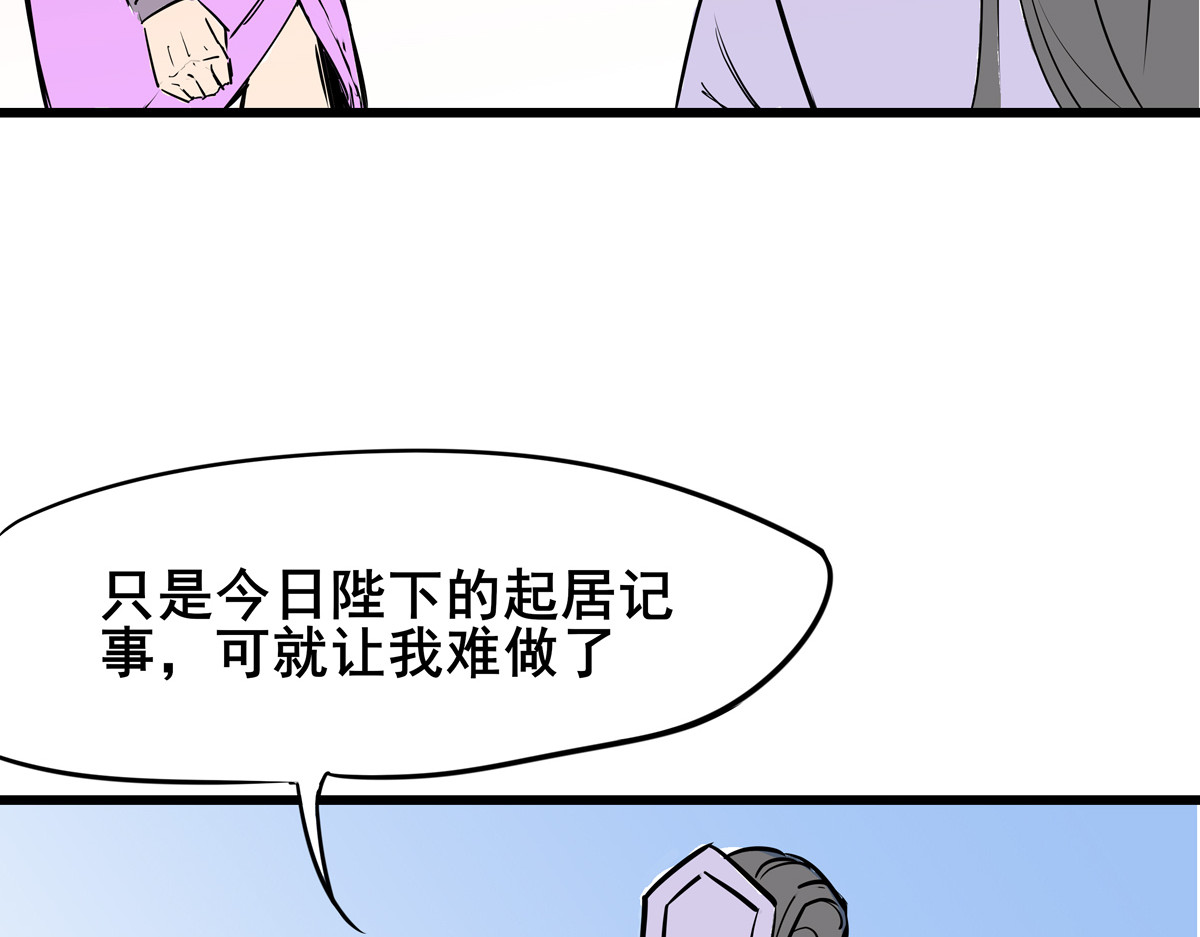 穿越成女帝的直男要怎么打江山 第三话 拿到萧太后把柄 第7页