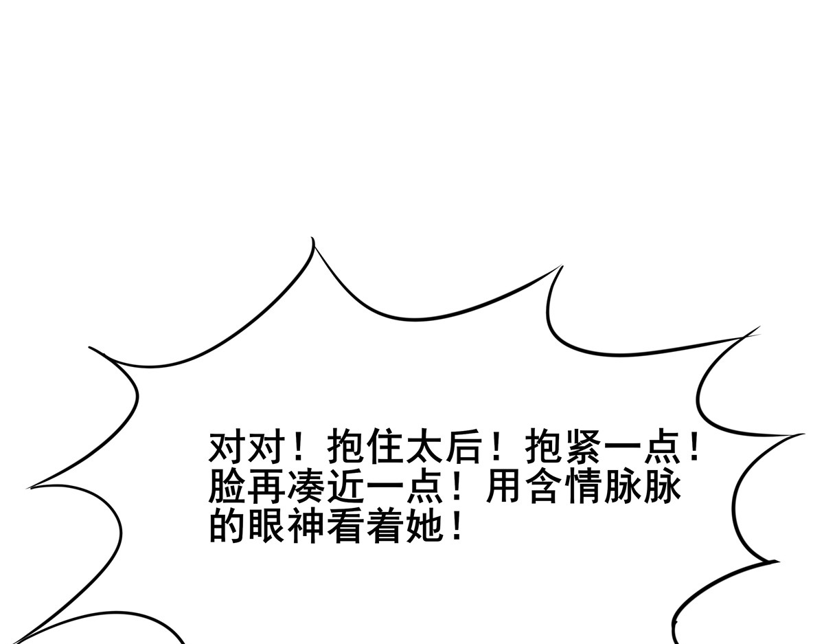 穿越成女帝的直男要怎么打江山 第三话 拿到萧太后把柄 第61页