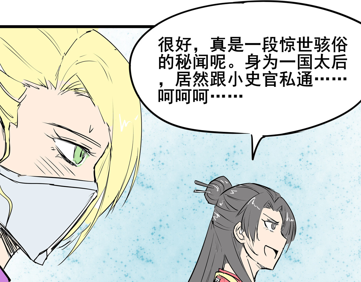 穿越成女帝的直男要怎么打江山 第三话 拿到萧太后把柄 第67页