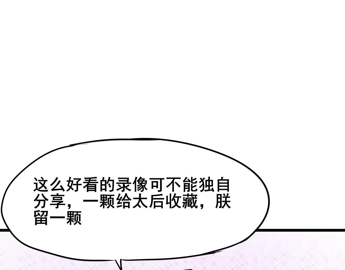 穿越成女帝的直男要怎么打江山 第三话 拿到萧太后把柄 第73页