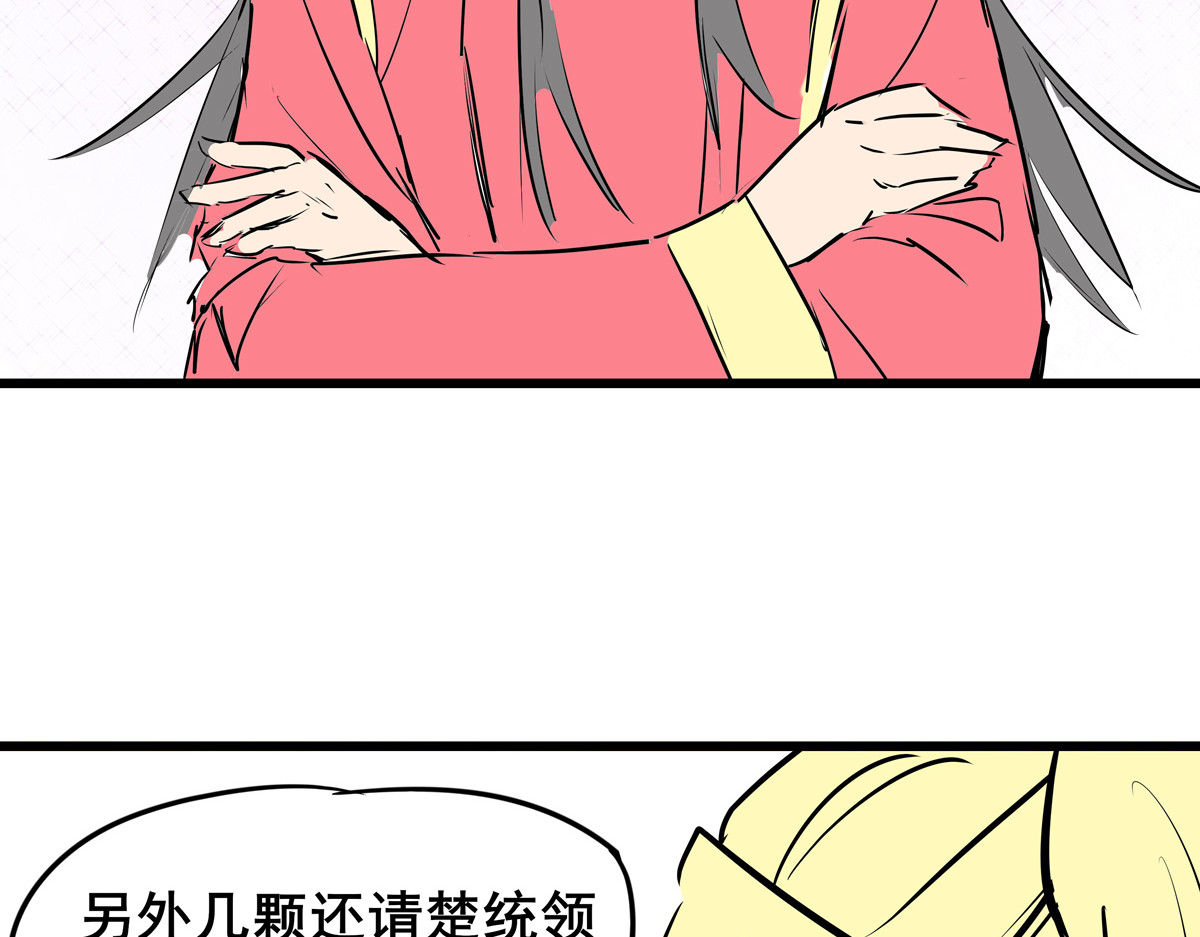 穿越成女帝的直男要怎么打江山 第三话 拿到萧太后把柄 第75页