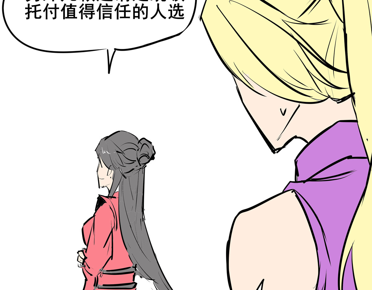 穿越成女帝的直男要怎么打江山 第三话 拿到萧太后把柄 第76页