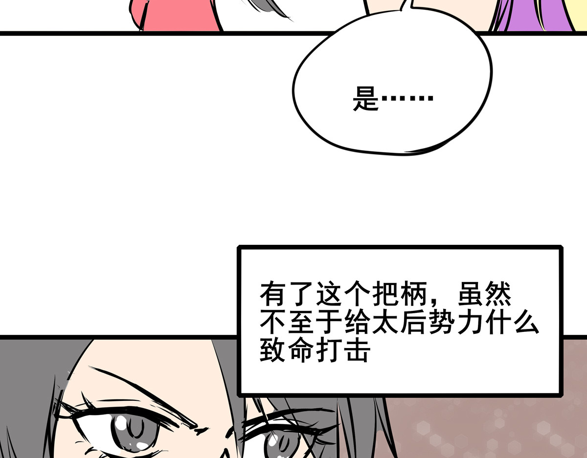 穿越成女帝的直男要怎么打江山 第三话 拿到萧太后把柄 第77页