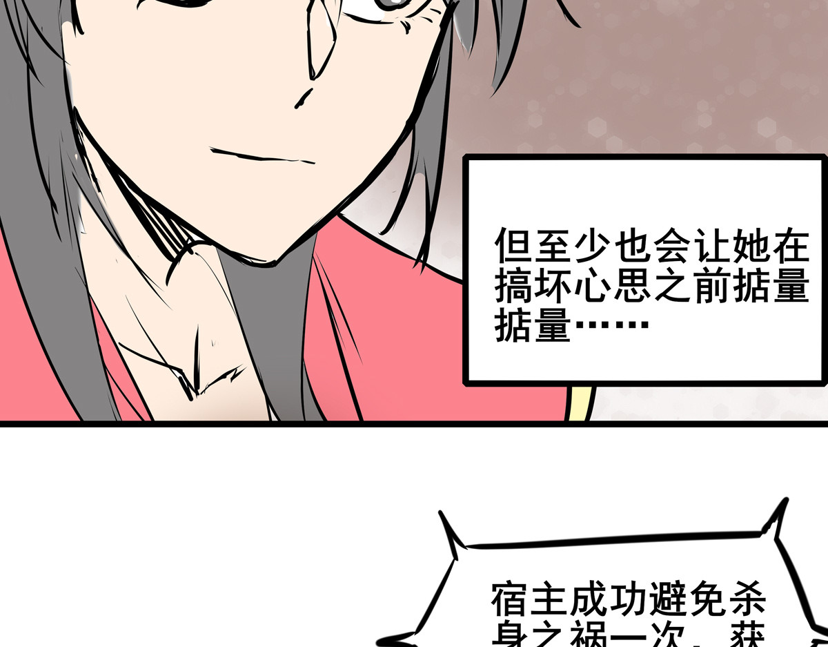 穿越成女帝的直男要怎么打江山 第三话 拿到萧太后把柄 第78页