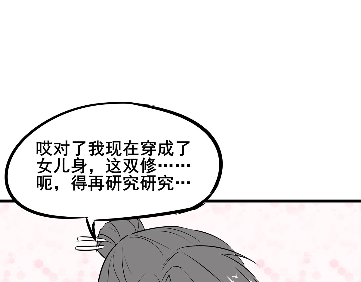穿越成女帝的直男要怎么打江山 第三话 拿到萧太后把柄 第89页