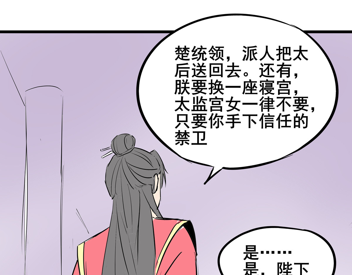 穿越成女帝的直男要怎么打江山 第三话 拿到萧太后把柄 第94页