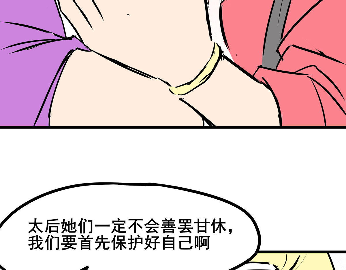 穿越成女帝的直男要怎么打江山 第三话 拿到萧太后把柄 第99页