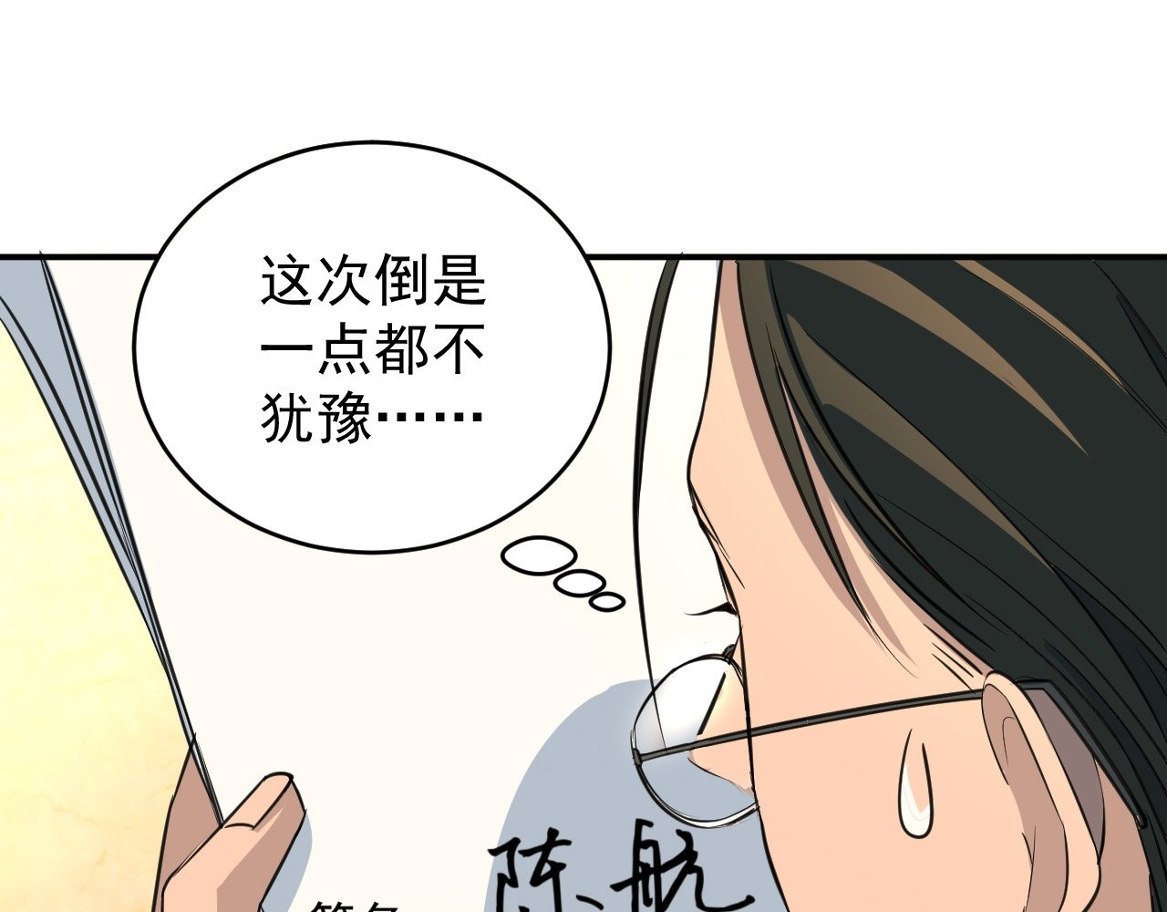 最强蜗牛之蜗牛世界有套房 我穿越了，带着套房 第23页