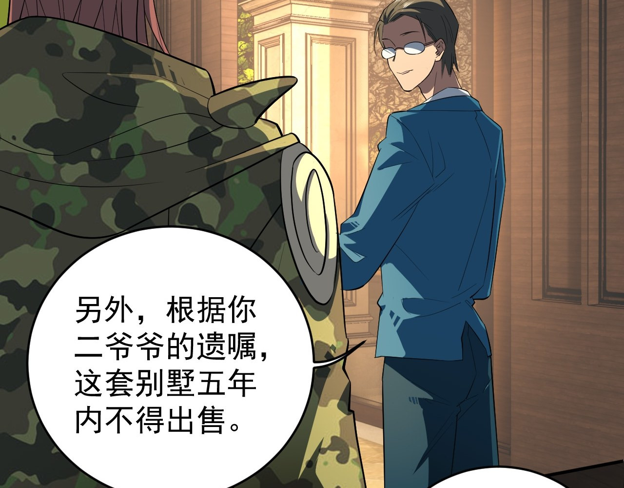 最强蜗牛之蜗牛世界有套房 我穿越了，带着套房 第43页